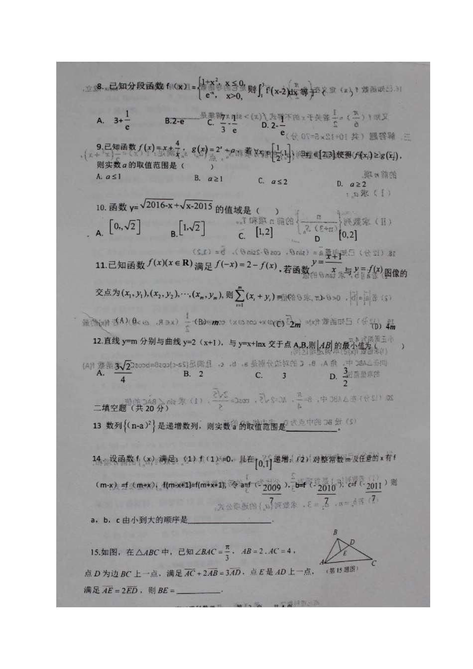 高三数学上学期期中考试卷 理(扫描版)考试卷_第2页