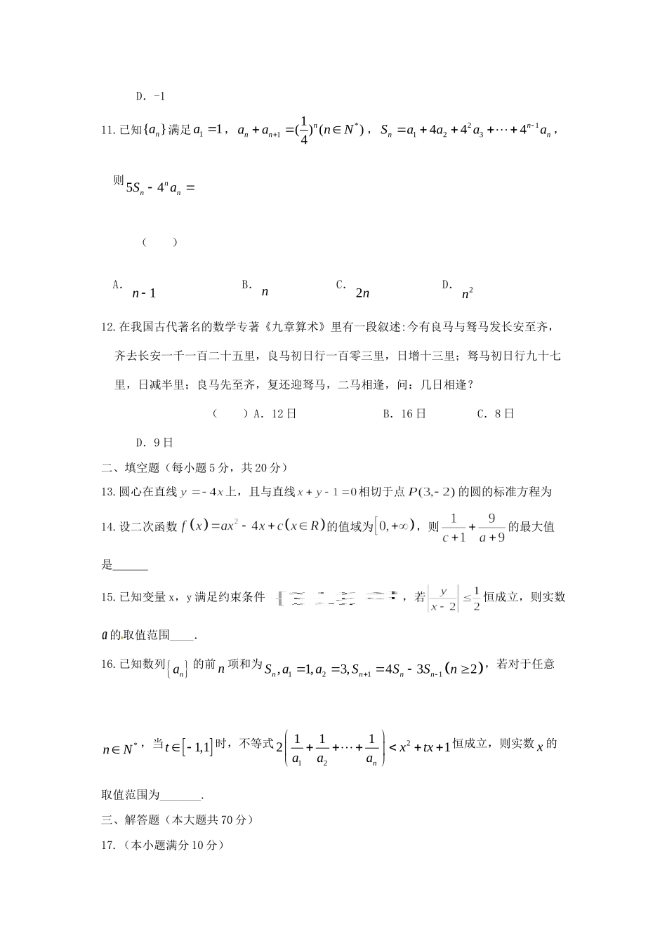 高一数学下学期研究性学习材料考试卷(二)理(无答案)考试卷_第3页