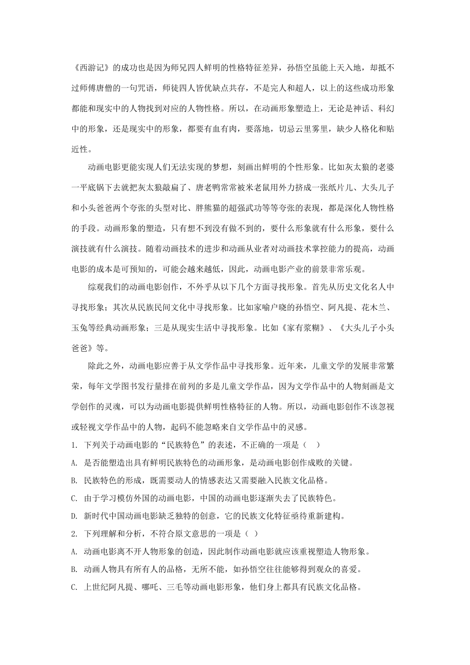陕西省_高一语文上学期期末考试试卷含解析考试卷_第2页