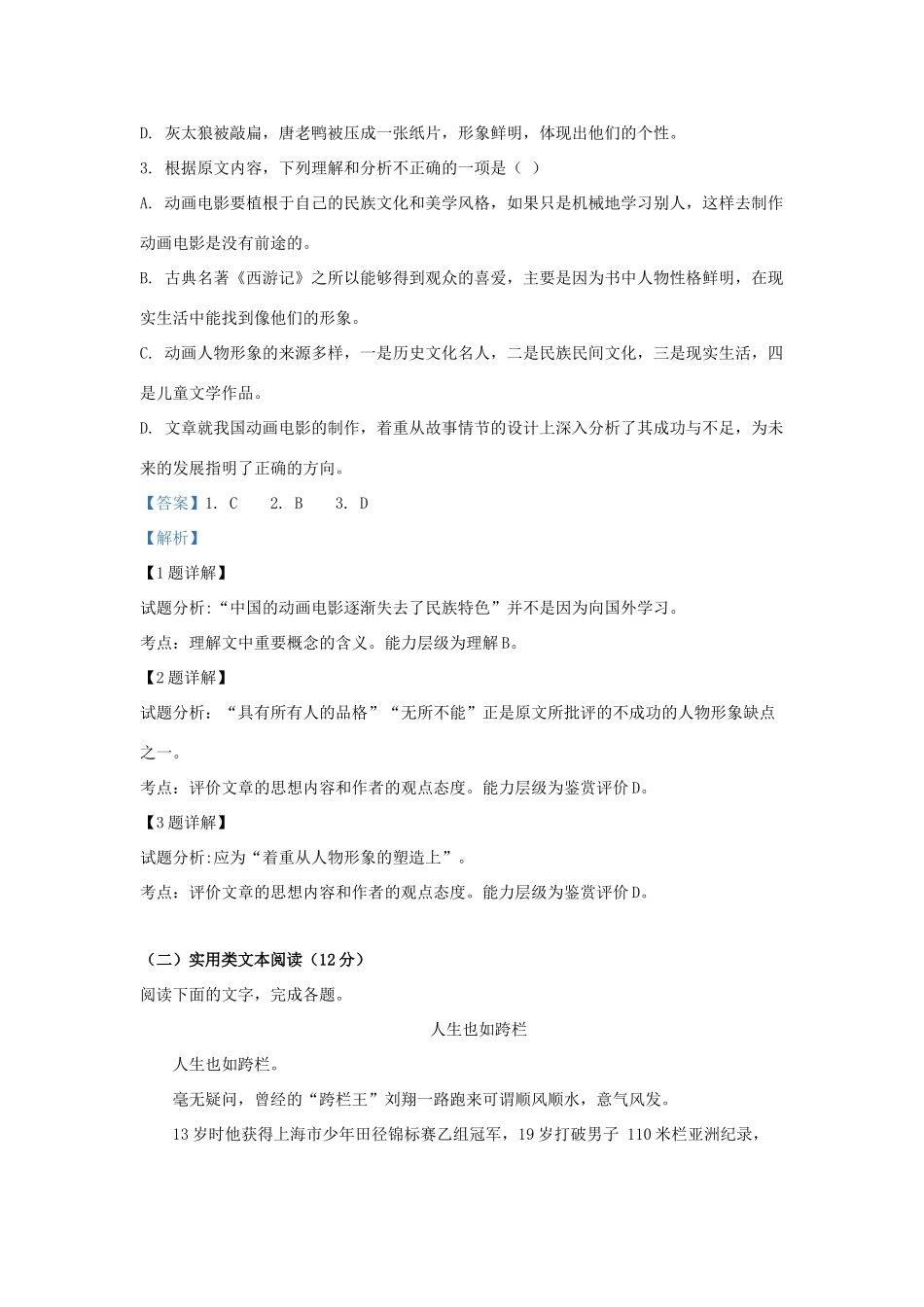 陕西省_高一语文上学期期末考试试卷含解析考试卷_第3页