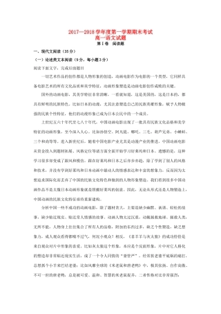 陕西省_高一语文上学期期末考试试卷含解析考试卷