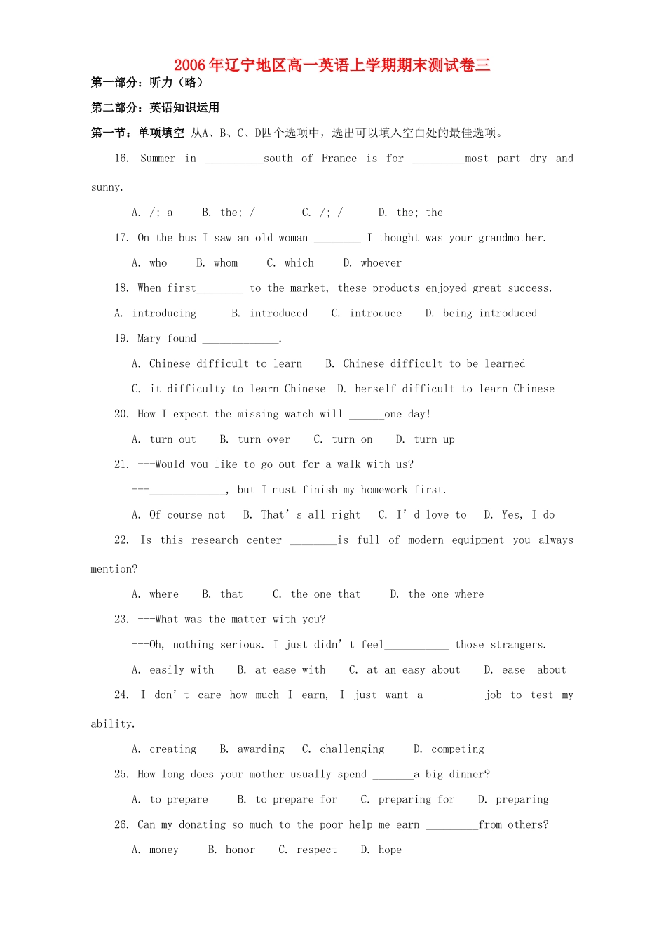 辽宁地区高一英语上学期期末测试卷三考试卷_第1页