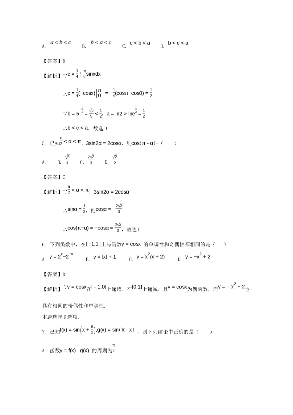 高三数学上学期第二次模拟考试卷 理考试卷_第2页