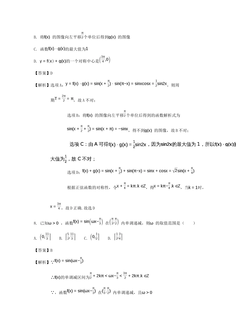 高三数学上学期第二次模拟考试卷 理考试卷_第3页