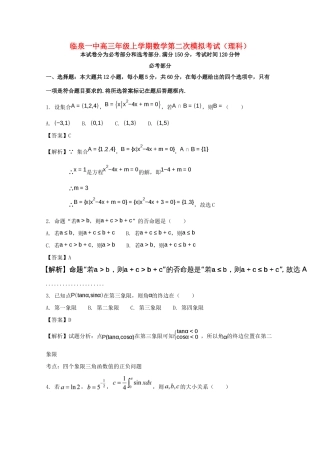 高三数学上学期第二次模拟考试卷 理考试卷