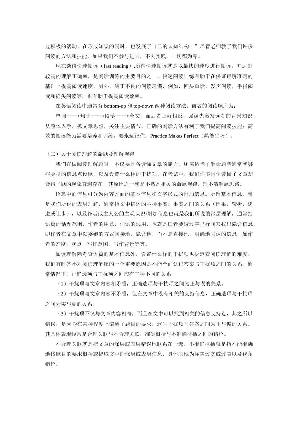 英语阅读理解题冀教版知识精讲考试卷_第2页