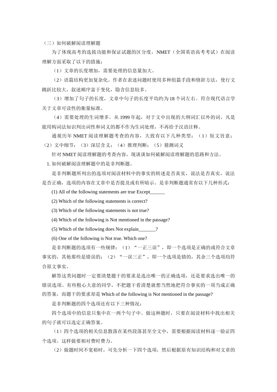 英语阅读理解题冀教版知识精讲考试卷_第3页