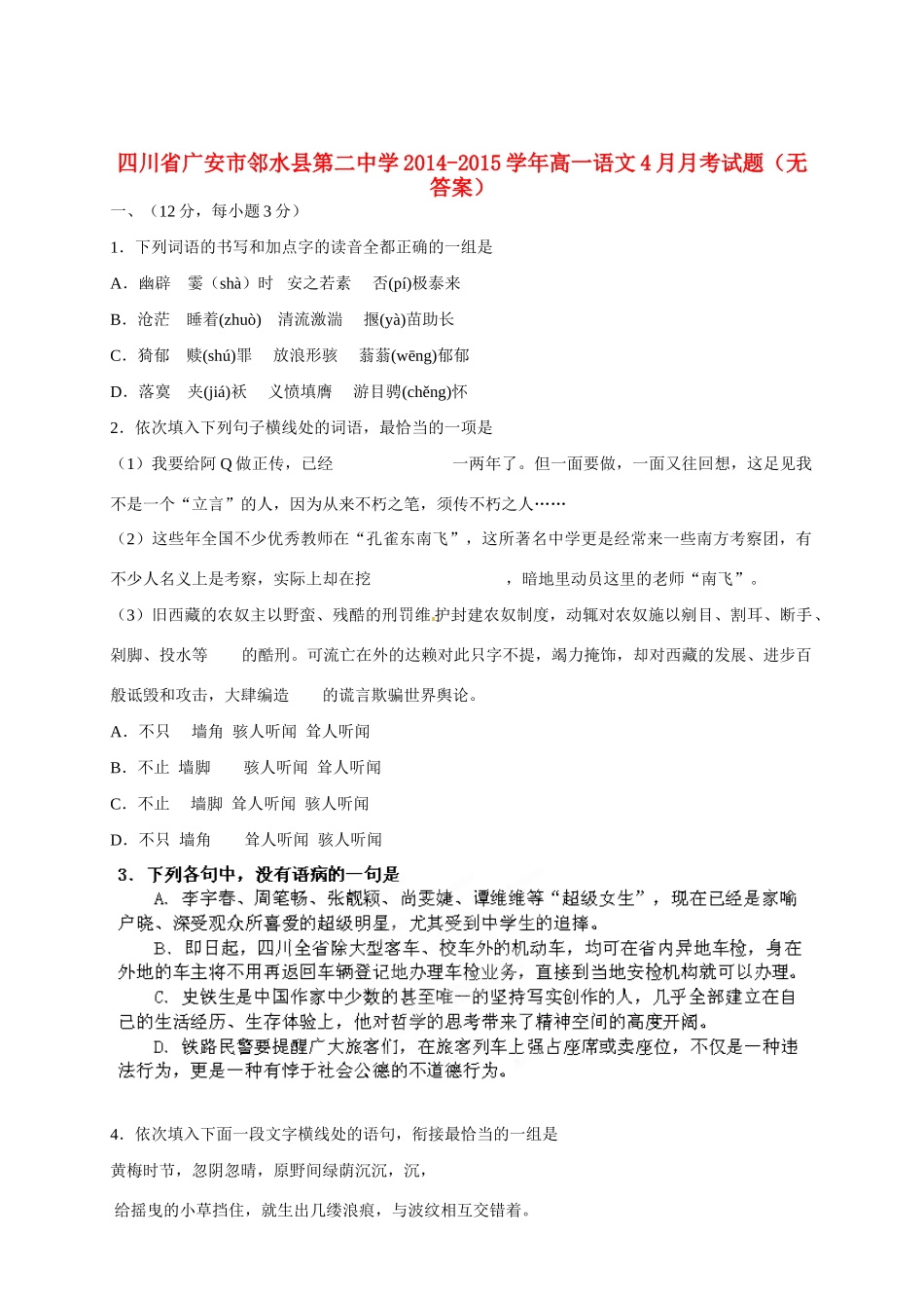 高一语文4月月考考试卷(无答案)考试卷_第1页