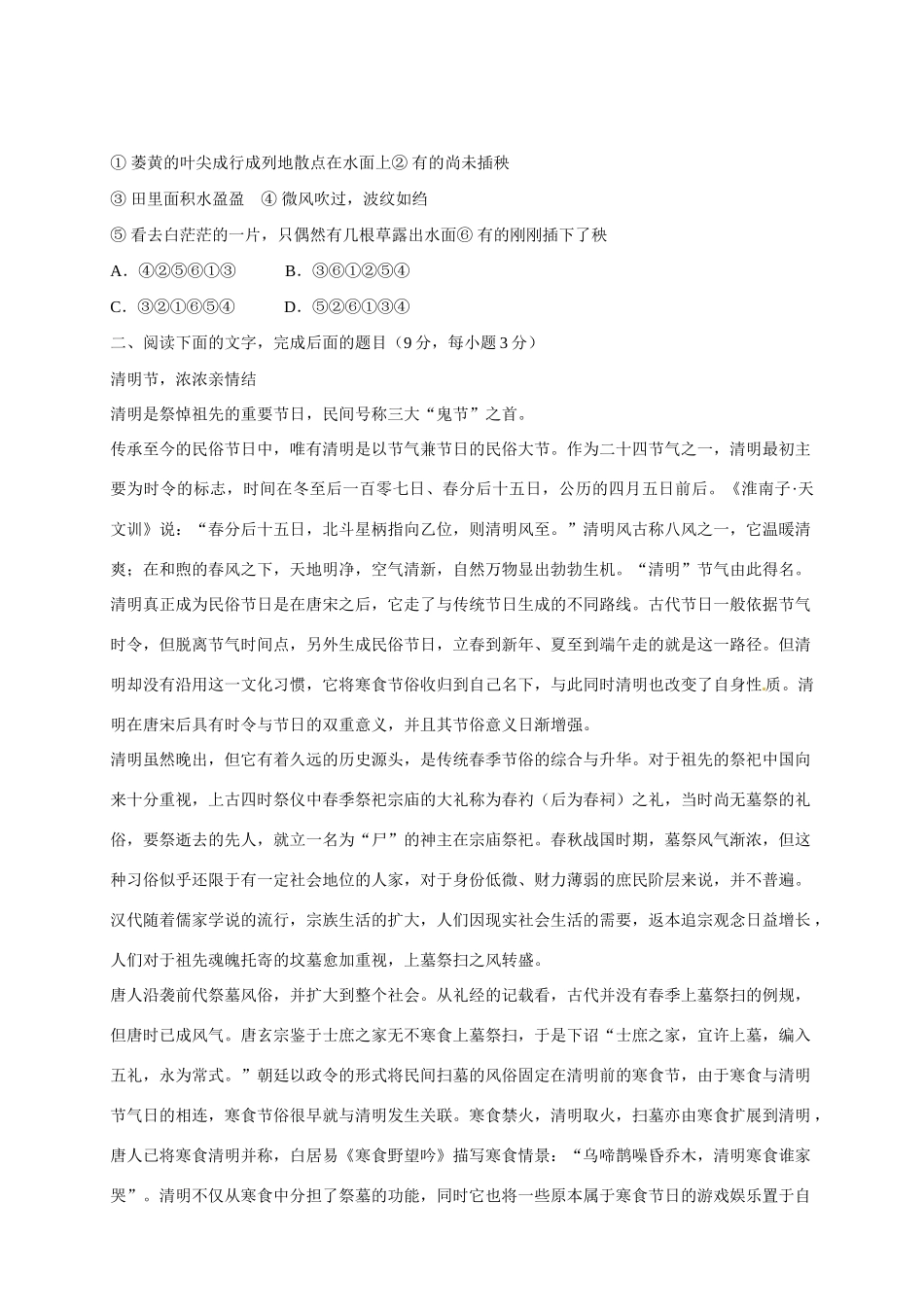 高一语文4月月考考试卷(无答案)考试卷_第2页