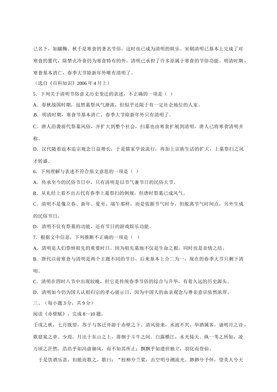 高一语文4月月考考试卷(无答案)考试卷_第3页