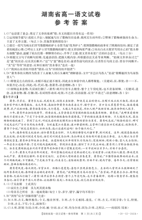 高一语文上学期期末考试考试卷答案(PDF) 湖南省高一语文上学期期末考试考试卷(扫描版)