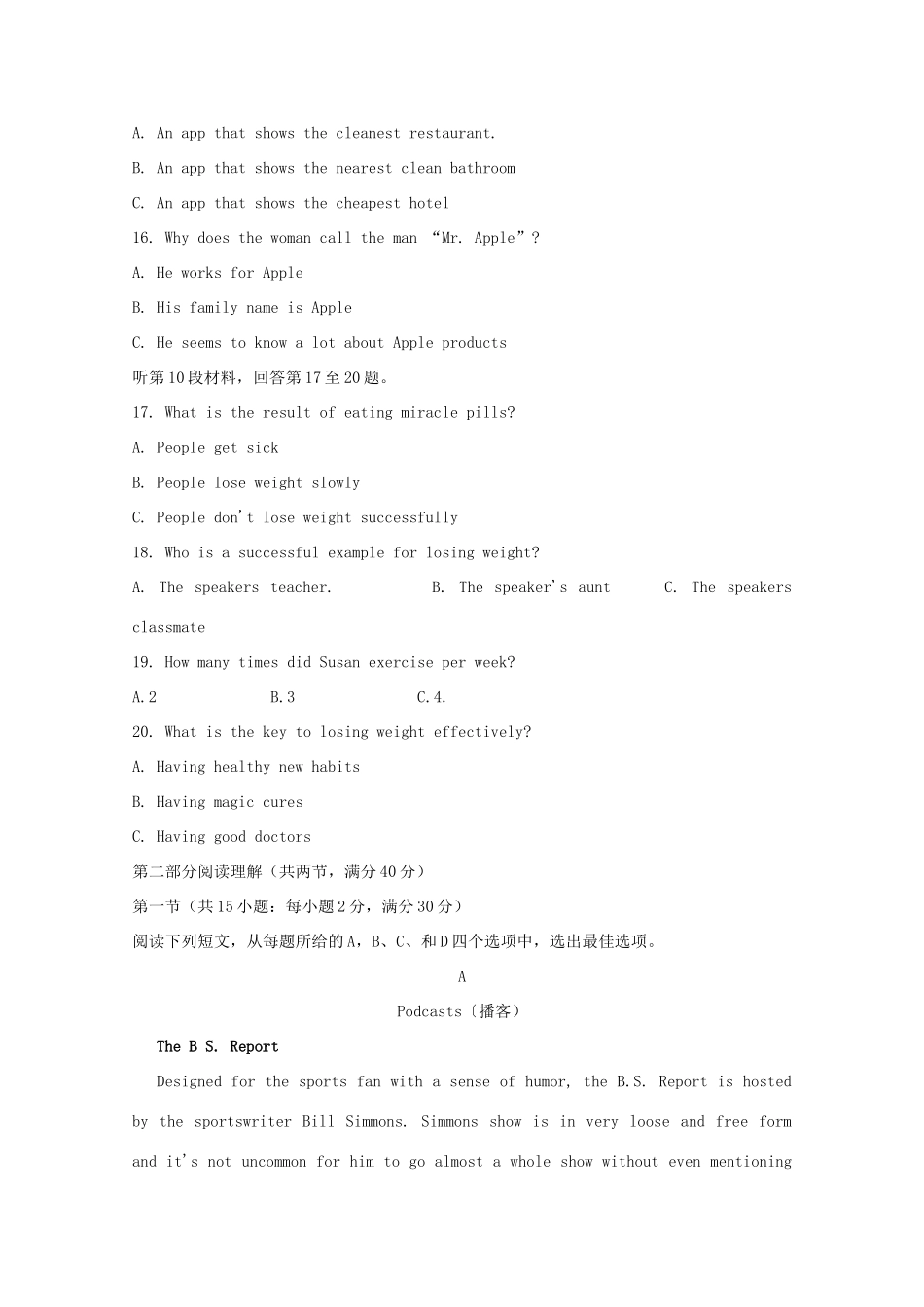 高三英语上学期月考考试卷(一)考试卷_第3页