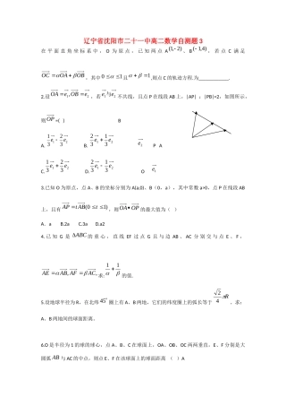 辽宁省沈阳市二十一中高二数学自测题3考试卷