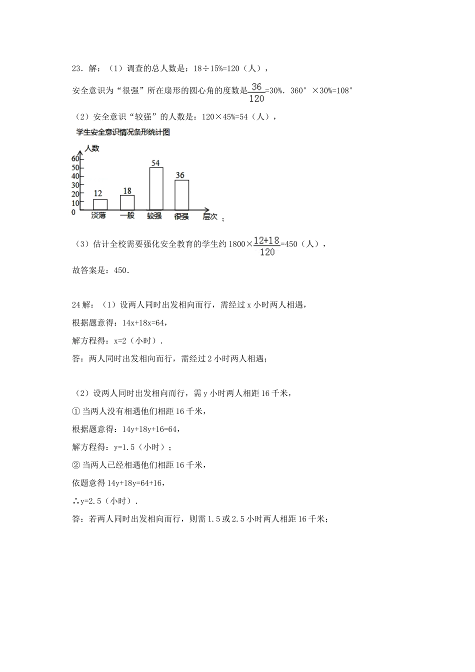 贵州省铜仁市松桃县七年级数学上学期期末考试考试卷答案 新人教版 贵州省铜仁市松桃县七年级数学上学期期末考试考试卷(pdf) 新人教版_第2页