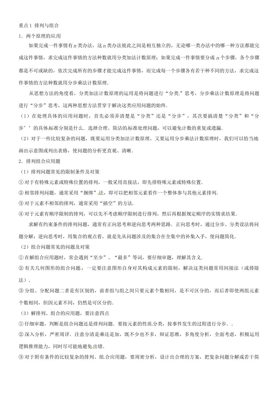 高三数学一轮总复习 专题十三 排列、组合与二项式定理考试卷_第2页