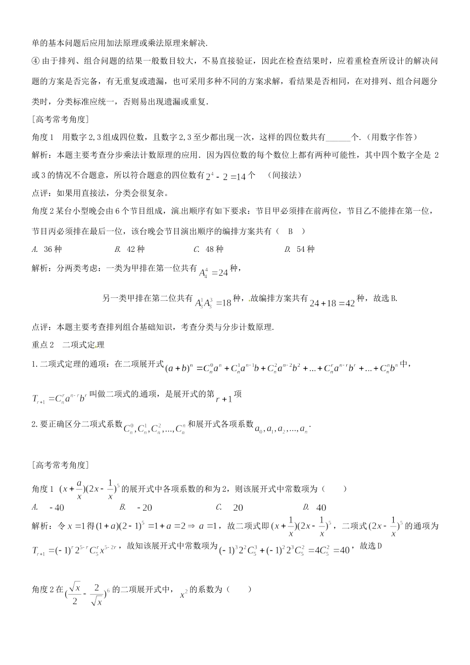 高三数学一轮总复习 专题十三 排列、组合与二项式定理考试卷_第3页