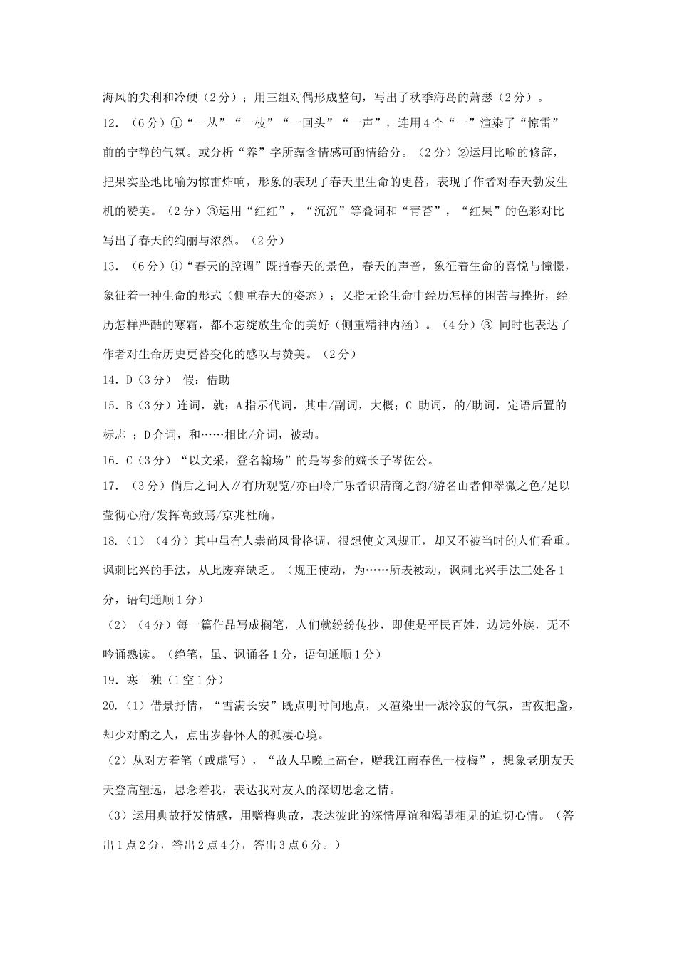 高三上学期期中联考语文参考答案 浙江省届高三语文上学期期中联考考试卷(PDF) 浙江省届高三语文上学期期中联考考试卷(PDF)_第2页