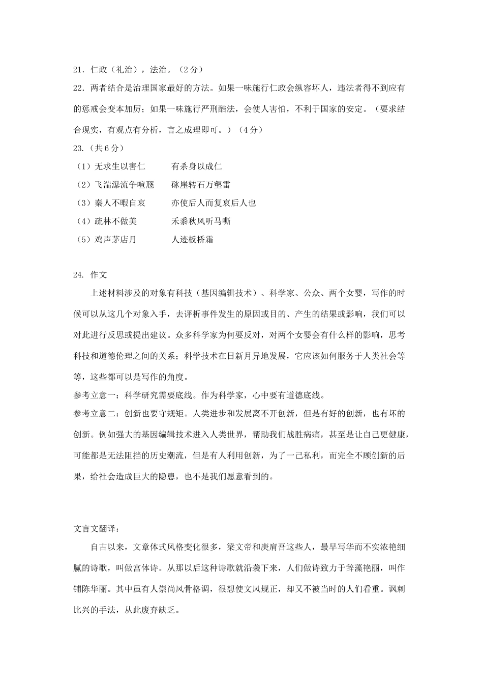 高三上学期期中联考语文参考答案 浙江省届高三语文上学期期中联考考试卷(PDF) 浙江省届高三语文上学期期中联考考试卷(PDF)_第3页