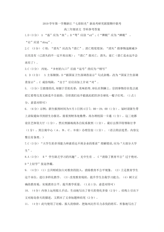 高三上学期期中联考语文参考答案 浙江省届高三语文上学期期中联考考试卷(PDF) 浙江省届高三语文上学期期中联考考试卷(PDF)