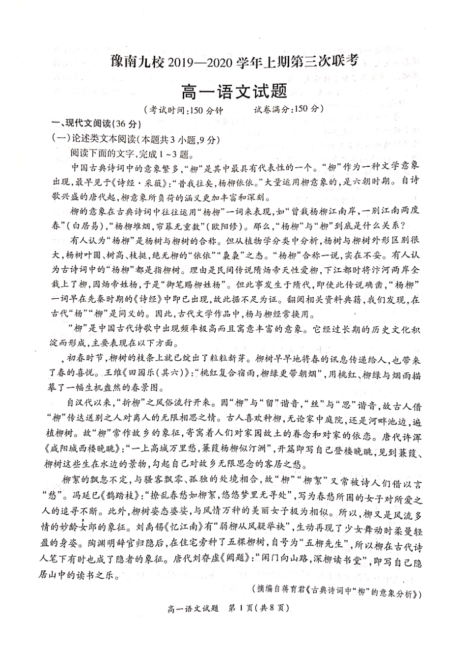 高一语文上学期第三次联考考试卷(PDF) 河南省豫南九校(长葛一高、上蔡一高、宝丰一高等)高一语文上学期第三次联考考试卷(PDF)_第1页