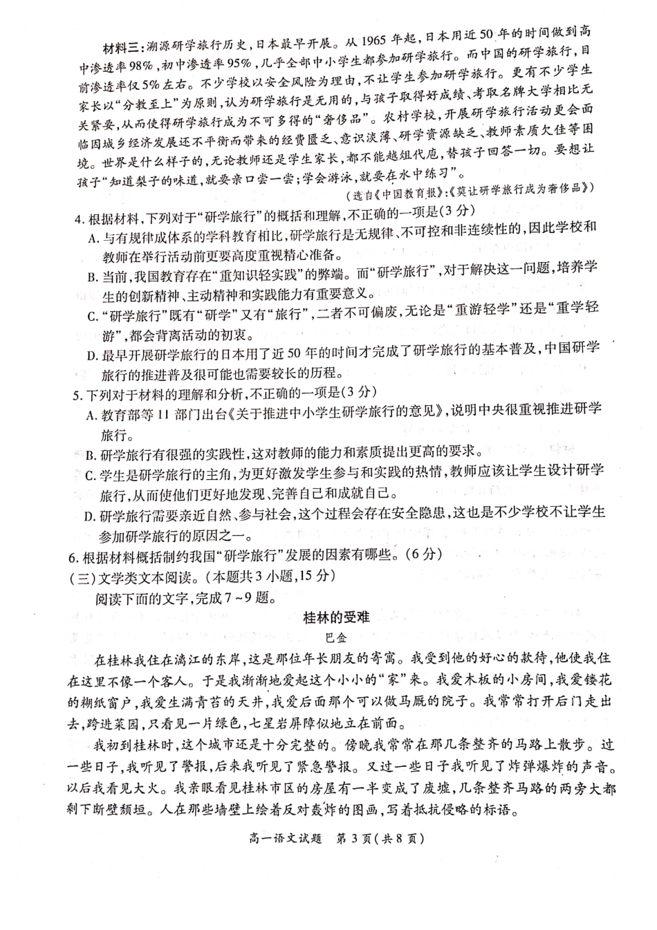 高一语文上学期第三次联考考试卷(PDF) 河南省豫南九校(长葛一高、上蔡一高、宝丰一高等)高一语文上学期第三次联考考试卷(PDF)_第3页