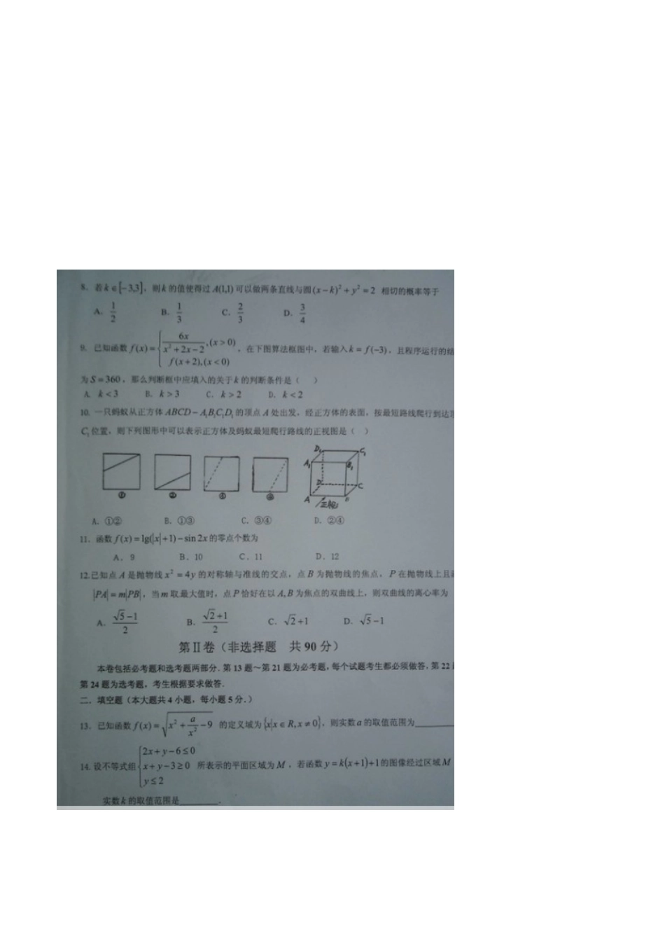 高三数学毕业班全真模拟考试考试卷 文(扫描版，无答案)考试卷_第2页
