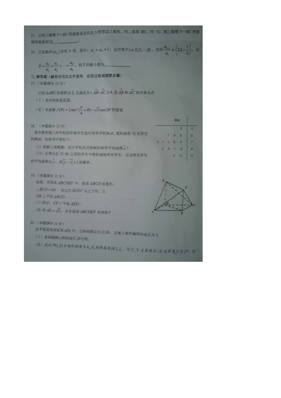 高三数学毕业班全真模拟考试考试卷 文(扫描版，无答案)考试卷_第3页