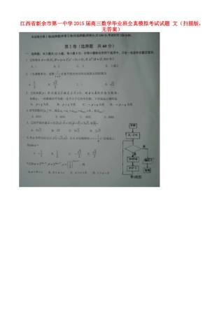 高三数学毕业班全真模拟考试考试卷 文(扫描版，无答案)考试卷
