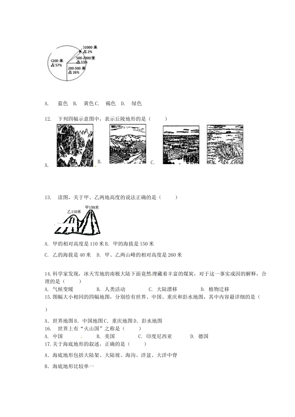重庆市七年级地理上学期期中考试卷 新人教版考试卷_第3页