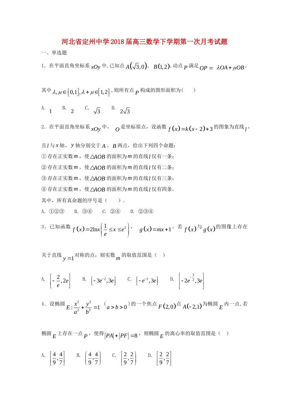 高三数学下学期第一次月考考试卷_第1页