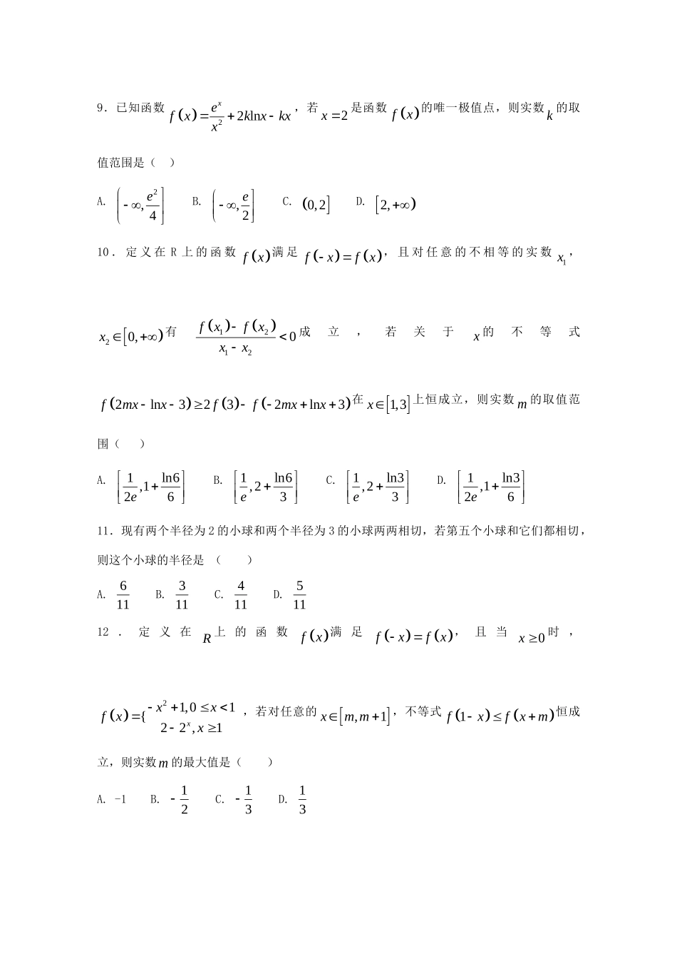 高三数学下学期第一次月考考试卷_第3页