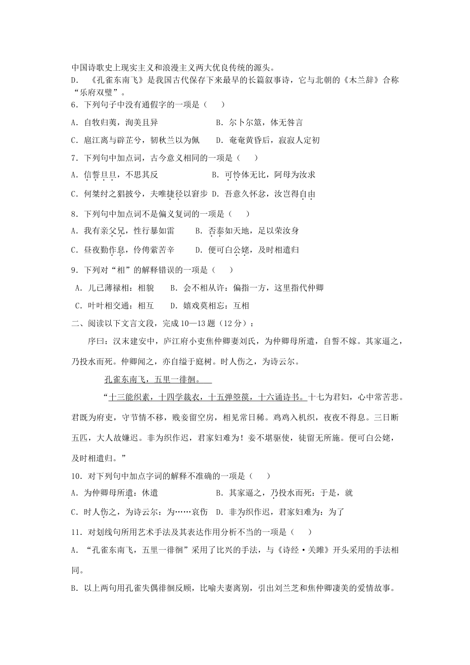高一语文复习 拓展精练38考试卷_第2页