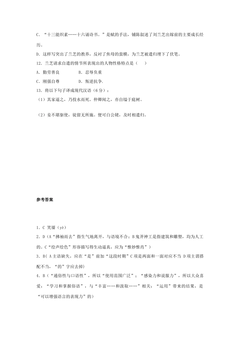 高一语文复习 拓展精练38考试卷_第3页