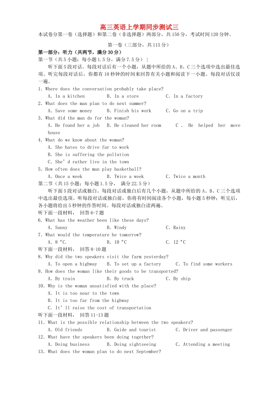 高三英语上学期同步测试三 人教版考试卷_第1页