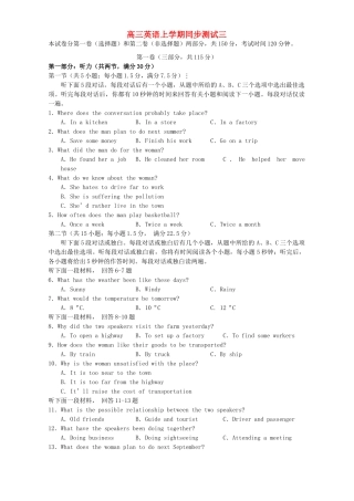 高三英语上学期同步测试三 人教版考试卷