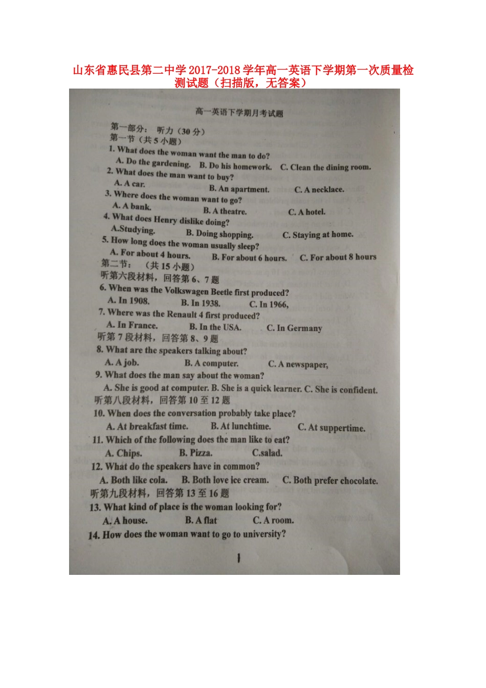 高一英语下学期第一次质量检测考试卷(扫描版，无答案)考试卷_第1页