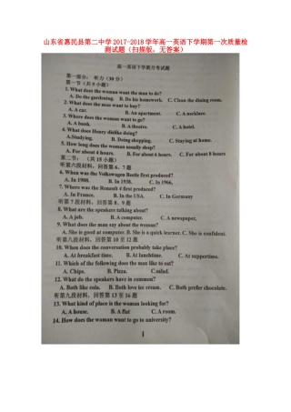 高一英语下学期第一次质量检测考试卷(扫描版，无答案)考试卷