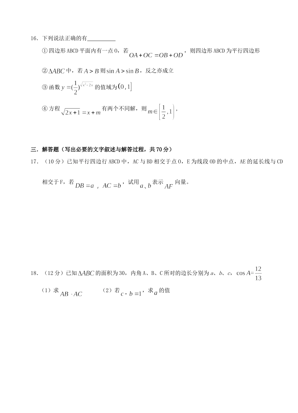 高一数学下学期第二次半月考考试卷(无答案)考试卷_第3页