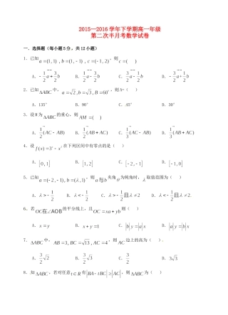 高一数学下学期第二次半月考考试卷(无答案)考试卷