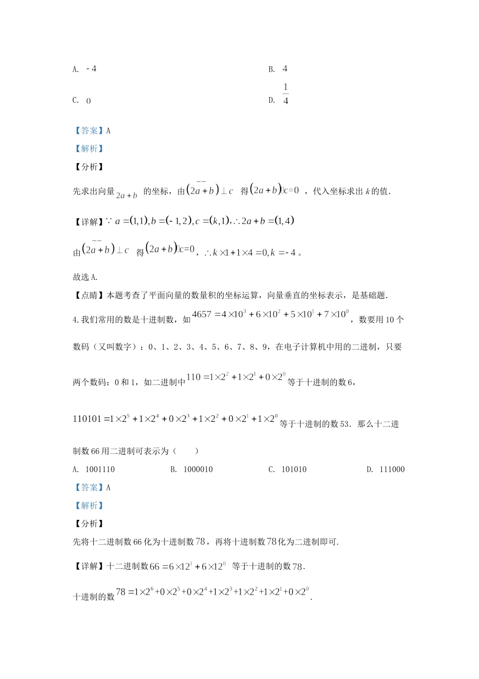 陕西省汉中市高三数学上学期第五次质量检测考试卷 理考试卷_第2页