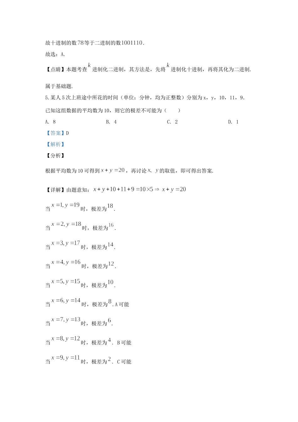 陕西省汉中市高三数学上学期第五次质量检测考试卷 理考试卷_第3页
