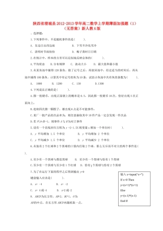 陕西省澄城县高二数学上学期薄弱加强题(1)(无答案)新人教A版考试卷