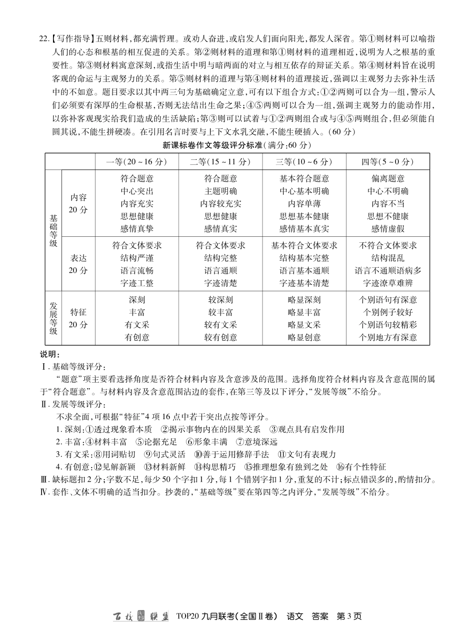 语文答案 (全国II卷)吉林省届高三语文九月联考考试卷(扫描版) (全国II卷)吉林省届高三语文九月联考考试卷(扫描版)_第3页