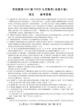语文答案 (全国II卷)吉林省届高三语文九月联考考试卷(扫描版) (全国II卷)吉林省届高三语文九月联考考试卷(扫描版)