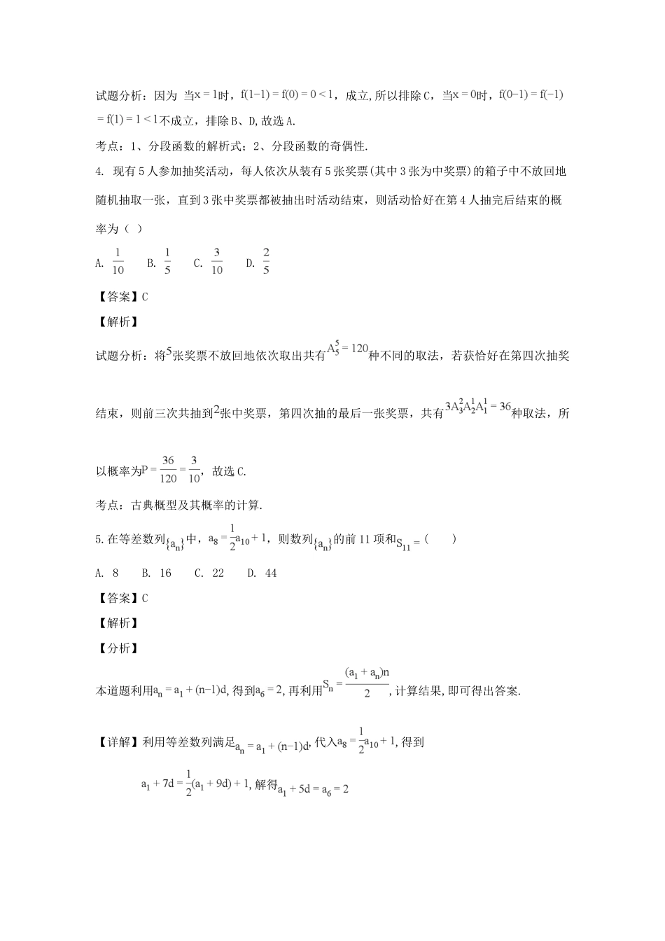 高三数学第二次联考考试卷 理考试卷_第2页