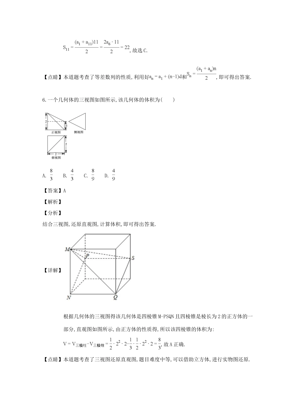 高三数学第二次联考考试卷 理考试卷_第3页