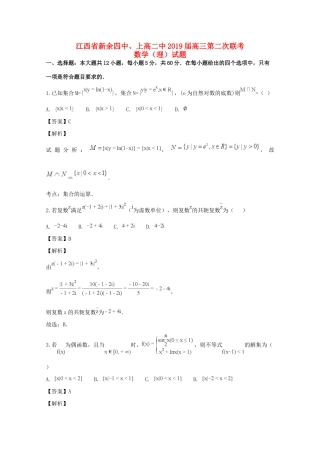 高三数学第二次联考考试卷 理考试卷