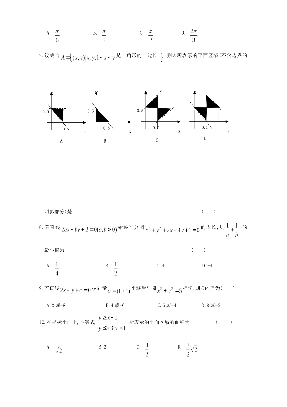 高三数学第一轮复习直线与圆单元测试五 新课标 人教版考试卷_第2页