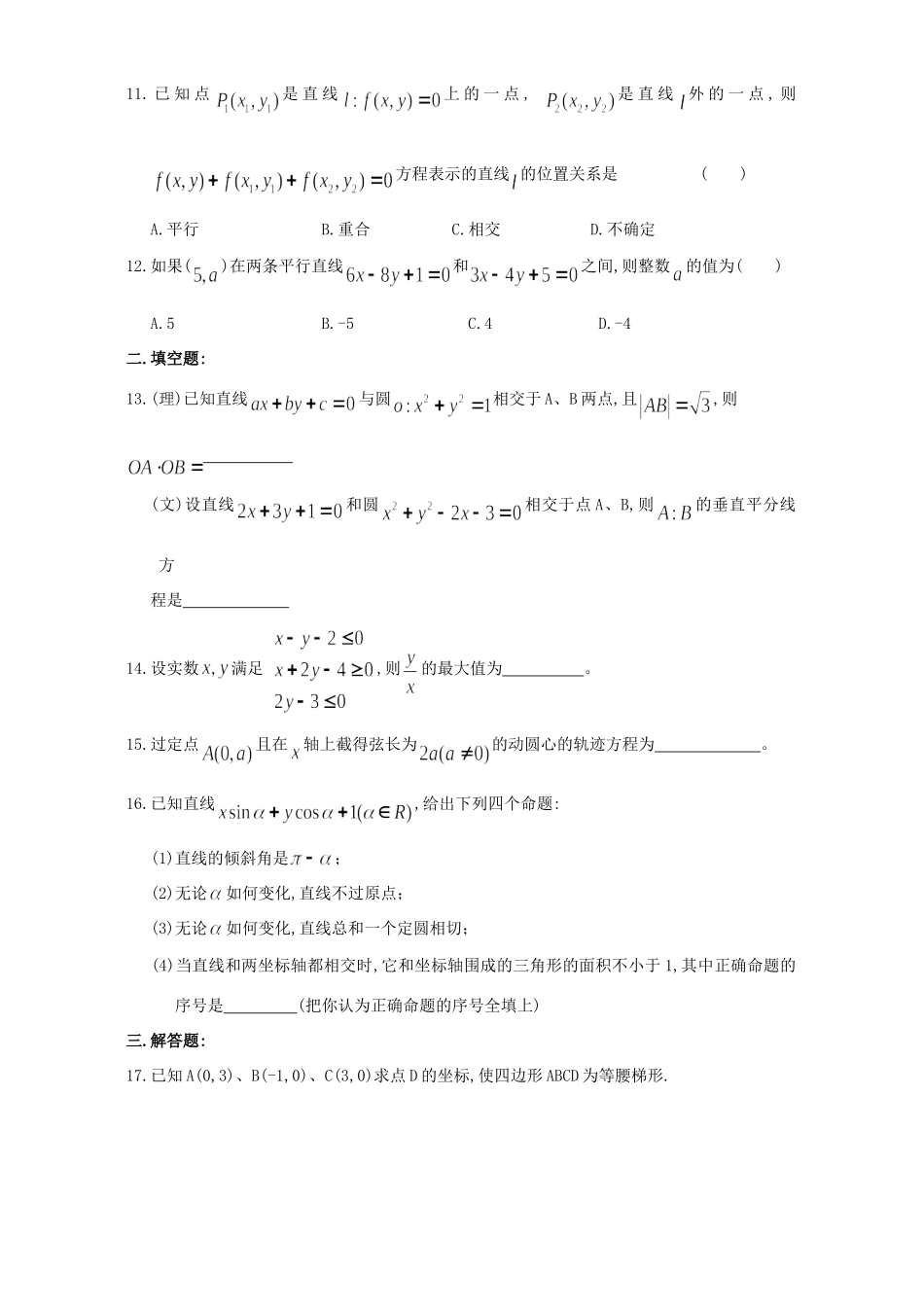 高三数学第一轮复习直线与圆单元测试五 新课标 人教版考试卷_第3页