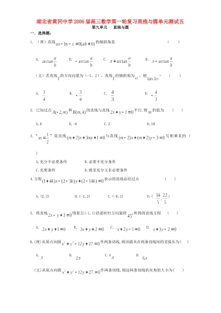 高三数学第一轮复习直线与圆单元测试五 新课标 人教版考试卷
